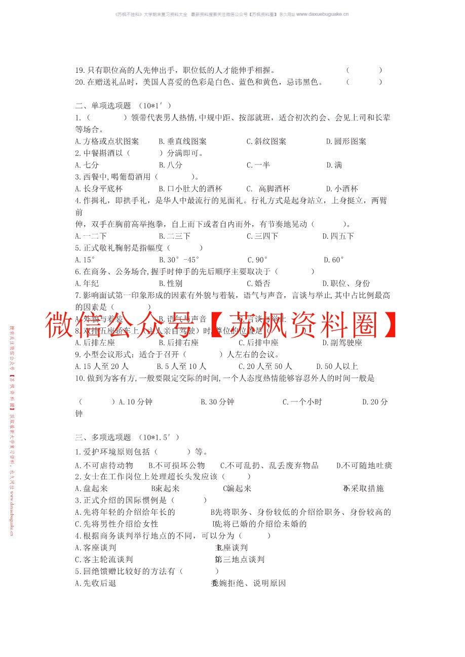 涉外礼仪
